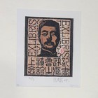 已故名家张丰泉藏书票原作，名票主（仅最后一枚）。