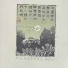 藏书票