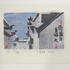 丁金胜珍品藏书票。低价起拍一次。
