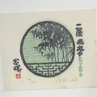 藏书票