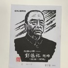 藏书票