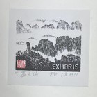 藏书票