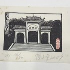 藏书票