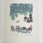 藏书票