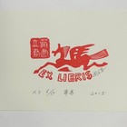 周立军藏书票珍品，仅17枚