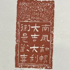 藏书票